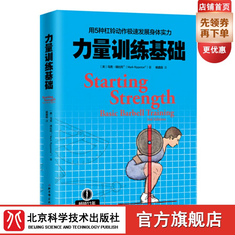 Spot strength training base: Development of physical strength with 5 types of barbell action for extreme speed