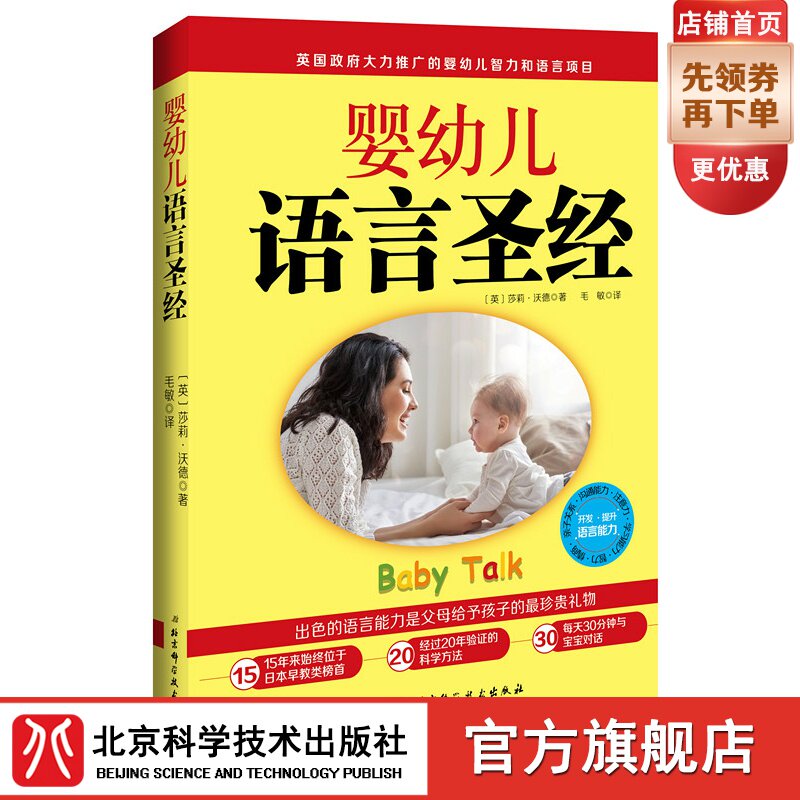 Infant Language Bible
