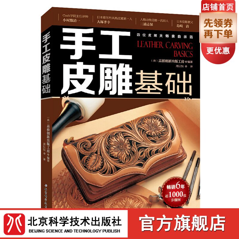 Handmade Leather Engraving Base Bestselling Leather Engraving Decorative Technique Big Book Leather Engraving Step of Leather Art Leather leather Leather Craft Leather Craft Leather Craft Leather tutorial teaching materials DIY leather Making Tutorial Teaching materials Cutting craft People