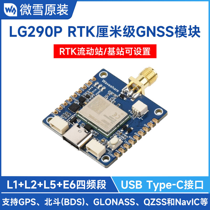 Weixue Raspberry Pi Expansion Board Lg290P Four-Band Rtk Centimeter-Level Positioning Gnss Module Gps/Beidou Weixue Raspberry Pi Expansion Board Lg290P Four-Band Rtk Centimeter-Level Positioning Gnss Module Gps/Beidou