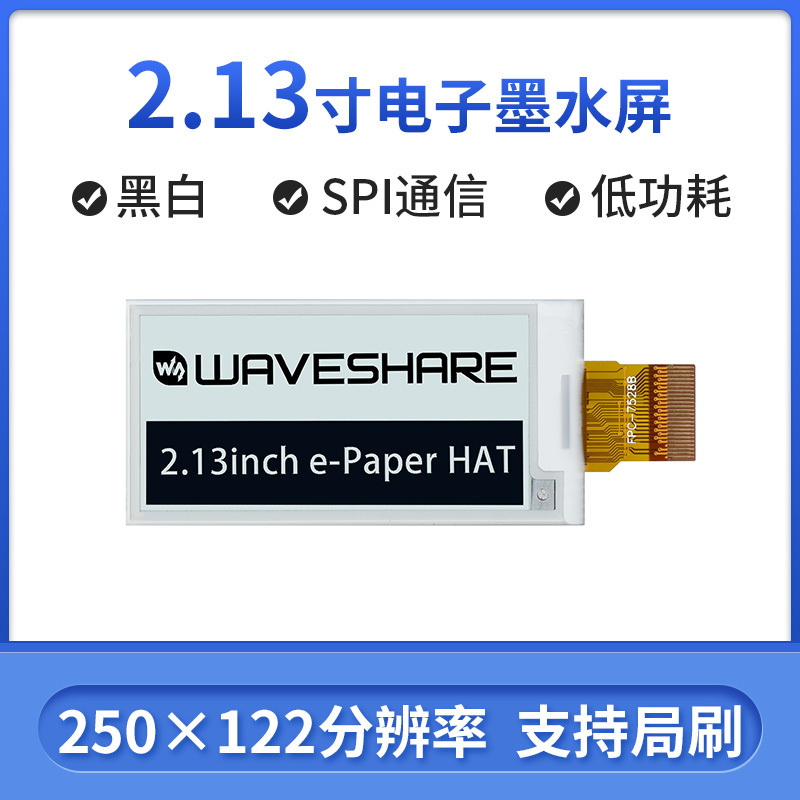 Weixue 2.13inch E-Ink Screen Electronic Paper Bare Screen Display Screen Spi Interface Supports Partial Refresh