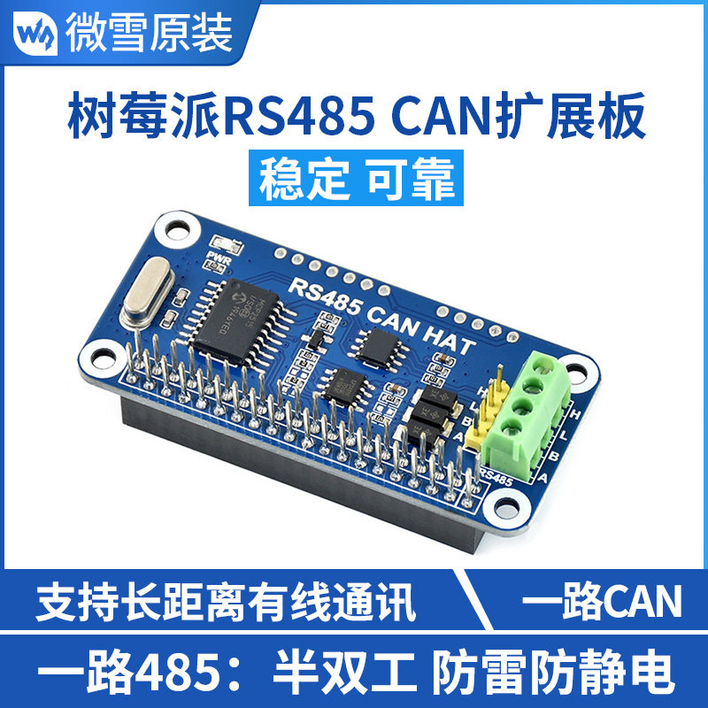 Snow Raspberry Pi 4B 3B Zero W RS485 expansion board CAN module UART communication module