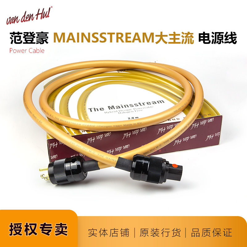 Mainstream Vandenhau Mainsstream amplifier audio source Netherlands VandenHul audio cable power cord licensed