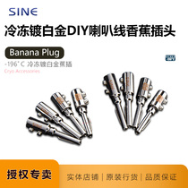  SINE frozen copper gold-plated platinum-plated speaker cable plug DIY plug famous line famous sine banana head