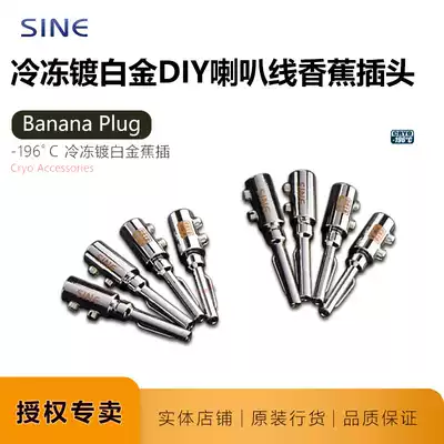 SINE frozen copper gold-plated platinum-plated speaker cable plug DIY plug famous line famous sine banana head