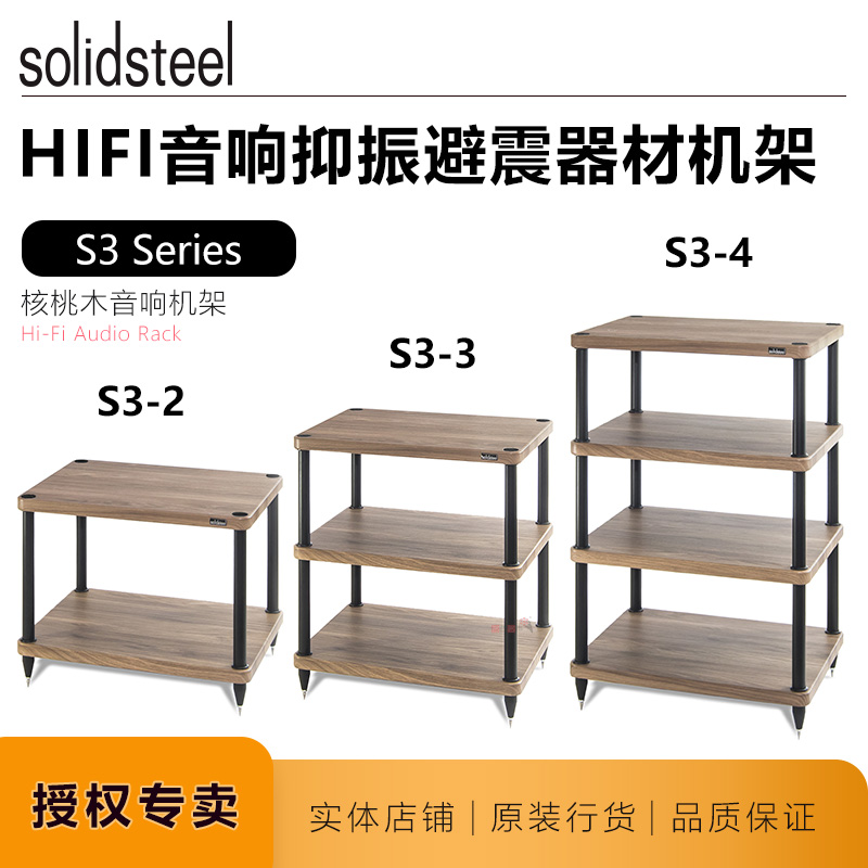 Holder S3-2S3-3 S3-4 wood grain rack sound frame Italy SOLIDSTEEL walnut wood material machine-Taobao