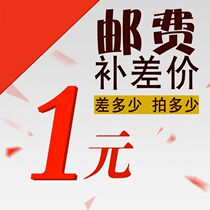 Special link for supplementary postal fee difference (please make up the postal fee difference) Domestic Express