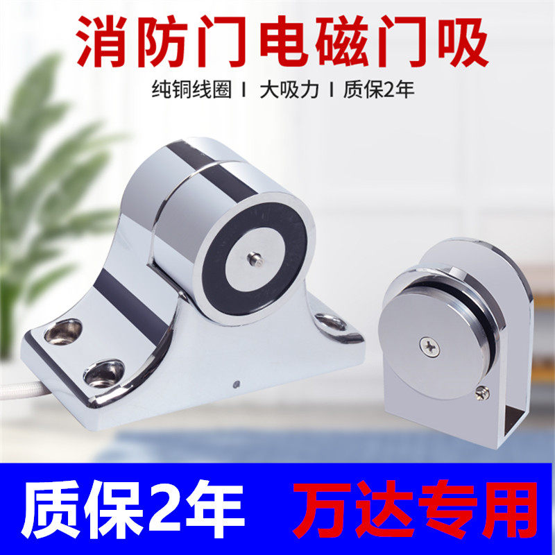 Electronic Door Suction Wanda Glass Door Suction Electromagnetic Door Suction Fire Door Releaser Electric Door Suction Strong Magnetic Suction