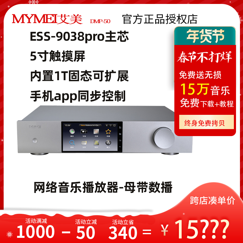 Amy DMP-50 mastering music player balanced stereo ESS9039PRO flagship core 5-inch touch screen