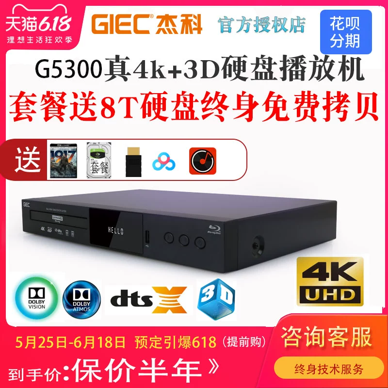 GIEC / Jike BDP-G5300 đúng 4k Đầu phát Blu-ray Đầu đĩa cứng UHD 3D HD DVD tại nhà - Trình phát TV thông minh