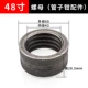 48 -INCH NUT