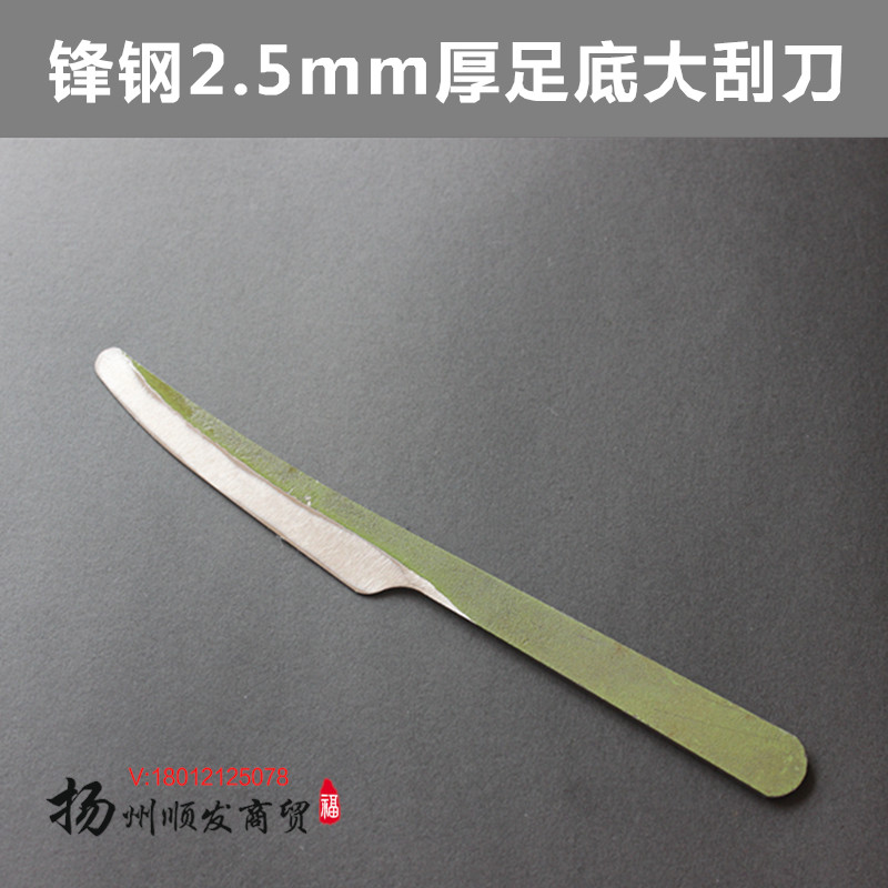 Yangzhou front steel 2 5mm thick foot scraper scraping dead skin old leather old leather knife for professional masters