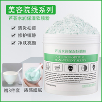 Aloe vera mint soft film powder beauty salon special desalination acne printing repair oil control ice film powder hydrating mask powder