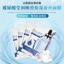 Hyaluronic Acid Essence Nourishing Moisturizing and Hydrating Silk Mask Patch Brightening Skin Color Shrinking Pore Male and Female Students