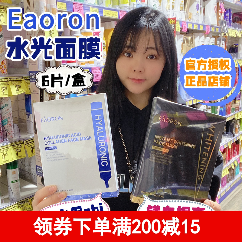 Australia Eaoron Hyaluronic acid collagen water light needle mask Moisturizing deep moisturizing brightening and whitening 