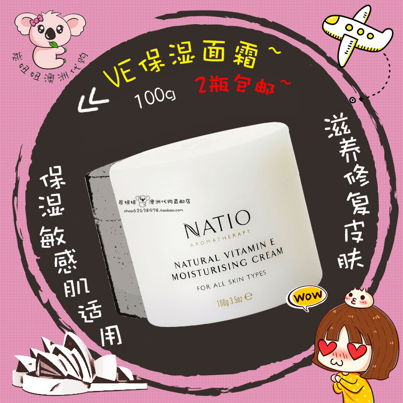 澳洲代购直邮 Natio香薰 保湿ve面霜/乳液/妆前乳100g 敏感肌适用