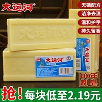 大运河 Хозяйственное мыло для домашнего использования, натуральное нижнее белье