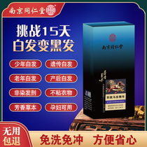 Nanjing Tongrentang Wufa Liquid Essence Milk White Hair Treatment Root Turning Black Hair Hair Shampoo Non-Dyed Hair Cream White Hair