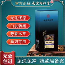 Nanjing Tongrentang Anti-Hair Essence Cream Cure White Hair Transfer Black Shampoo U Hair Lotion Turn Black Hair Cream Turns Black Roots