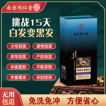 Nanjing Tongrentang Ufa Hair Cream Anti-Hair Essence Milk White Hair Treatment Root Transfer Black Hair Cream Official Flagship Store