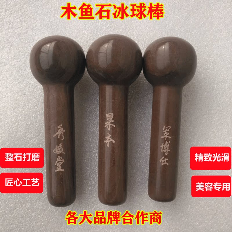 Huiquan 1 No Warranty Wooden Fish Stone Ice Hockey Stick Massage Scraping Board Jun Bo Shi Xiu Yuan Tang Beauty Hammer Direct Sales