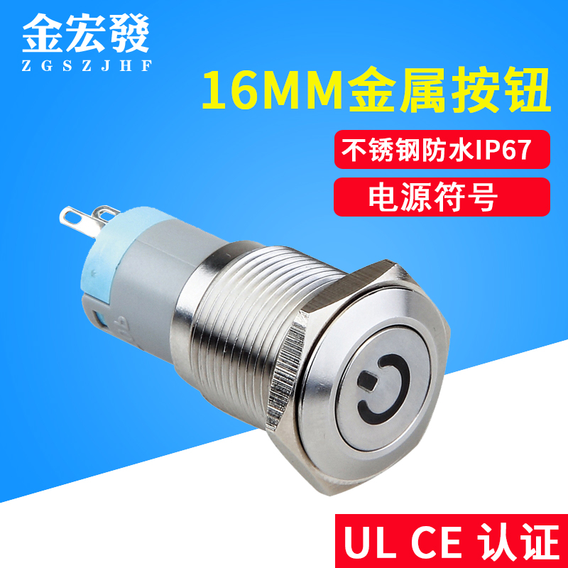 Gold macro 16MM stainless steel metal switch self-reset self-lock with lamp power start J16-371G waterproof