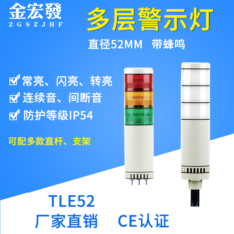TL-E52 multi-layer warning light LED flashing two-color tri-color sound and light alarm signal indicator 24V12V