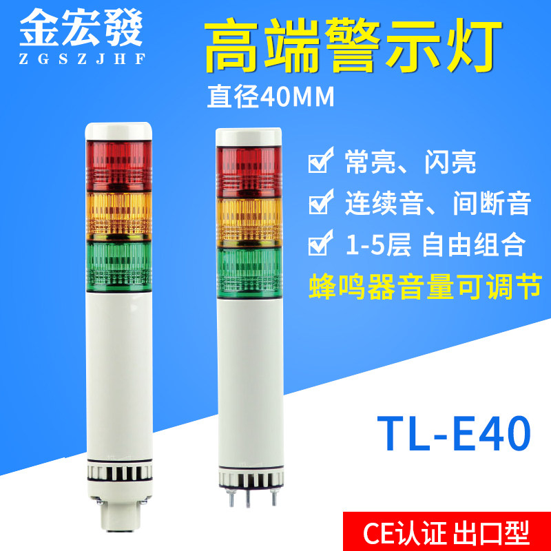 Tricolour lamp alarm indication signal lamp LED device machine tool work light multilayer warning light 12V24V TL-E40