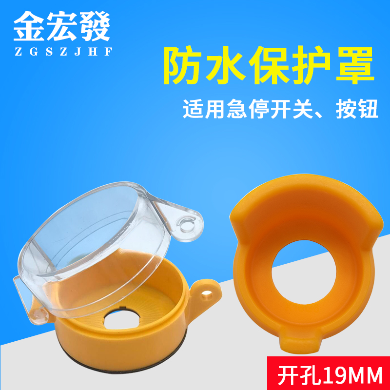 19MM Emergency Stop Switch Shield Metal Button 19 Protection of eco-friendly anti-collision K16-G19 inner diameter 31 8