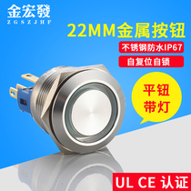 Metal button 22MM KEY switch self-reset self-lock with light start jog waterproof stainless steel J22-271