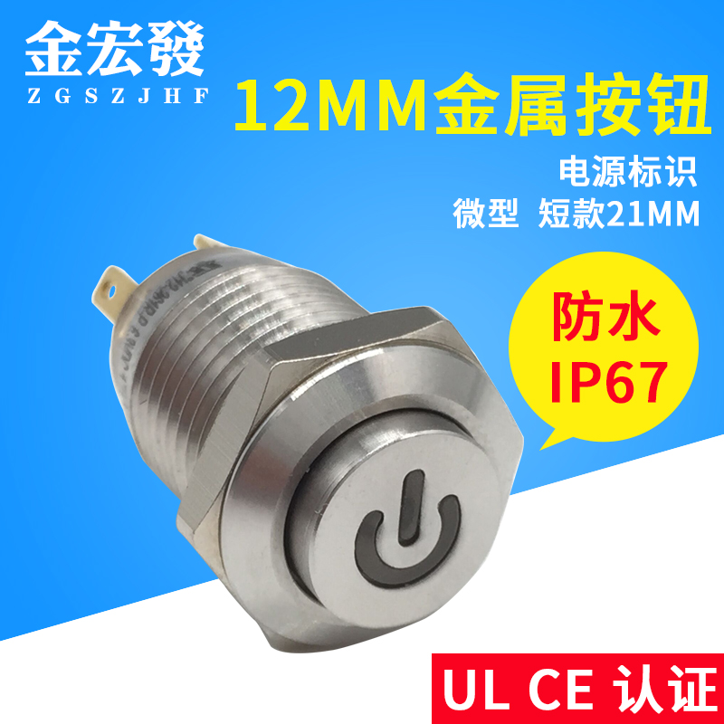 12MM power start button switch stainless steel high surface with light short miniature red self-recovery