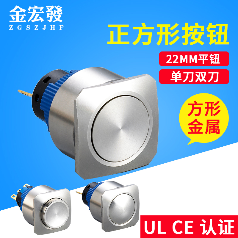 16MM22MM universal metal button switch 22J16-23S1 square arched self-without lamp UL certified