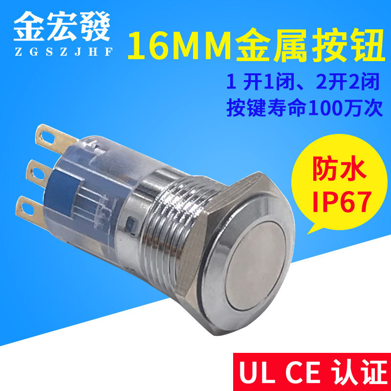 Metal button 16MM self-reset self-locking no light J16-211-E power start flat head button access