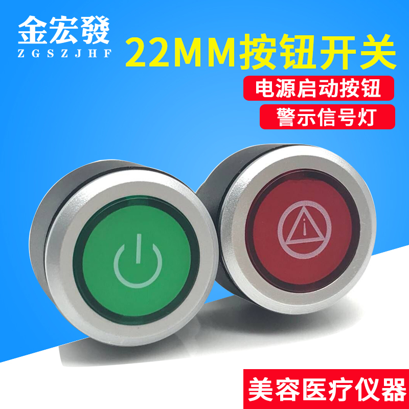 22MM button switching power supply start self-locking band light signal light warning triangular sign beauty instrument