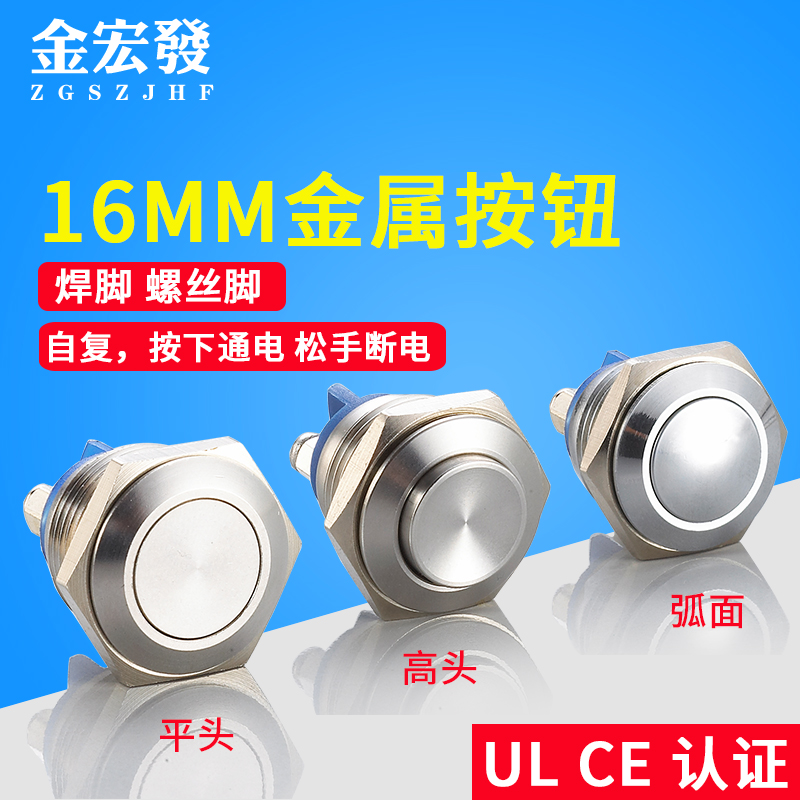 Metal button 16MM flat head high head arc welding wire screw foot waterproof switch self-reset EJ16-211