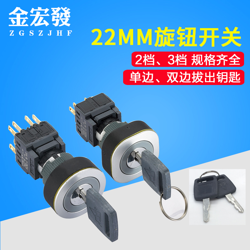 22mm key selector switch Rotating two or three gears self-locking self-resetting contact points 2 groups 3 groups 22M16-611