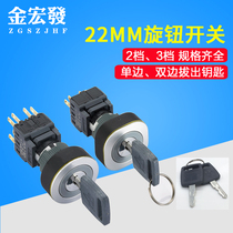 22mm key selector switch Rotating two or three gears self-locking self-resetting contacts 2 groups 3 groups 22M16-611