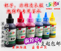 Fake one pay ten guarantee another color ghost heat transfer ink sublimation ink transfer Cup clothes