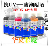 Huaxia Color Demon Anti-UV Dye Ink High Moisture Resistance MG6380 7580 7180 7780 5080