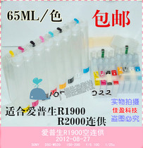 Huaxia Color Magic compatible R1900 continuous supply R2000 air connection 1900 ink cartridge permanent chip