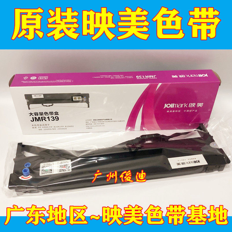 Original fitting for the beauty FP-630KII ribbon frame FP735K TP835K CFP820BW JMR139 ribbon rack