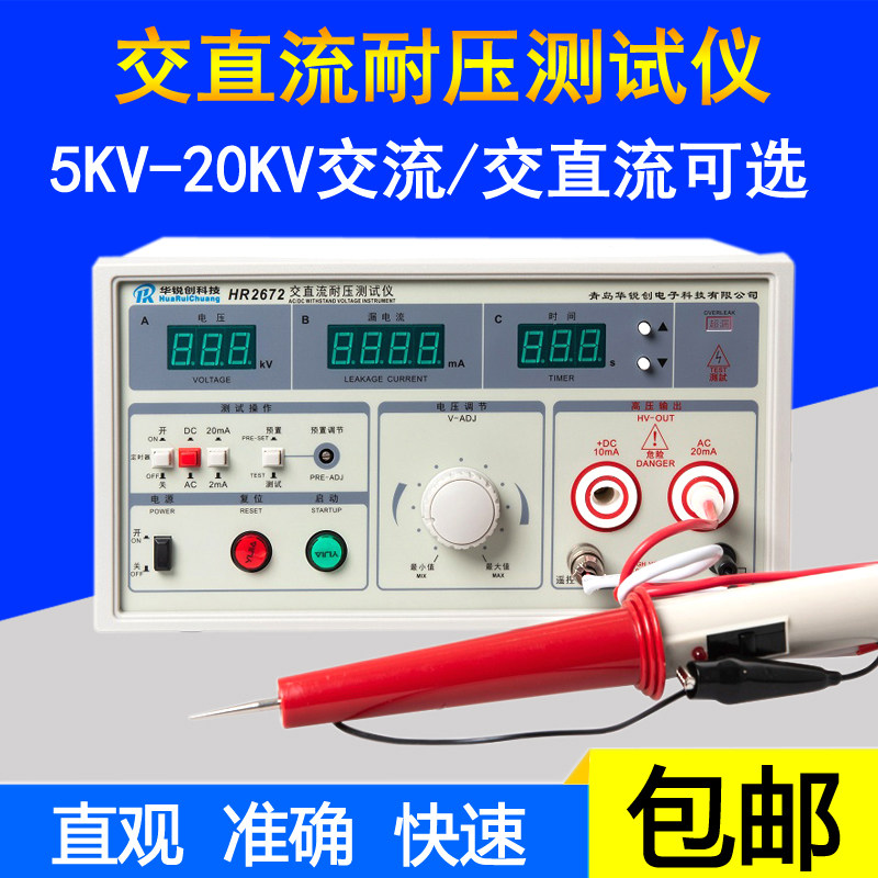 High voltage digital display safety gauge detection pressure resistant tester (5KV10KV AC/DC pressure gauge) HR2670A 2672