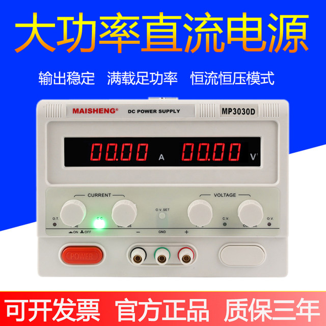 迈胜电源正品MP3020D MP3030D MP6010D直流稳压电源 可调0-30V60V