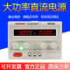 迈胜电源正品MP3020D MP3030D MP6010D直流稳压电源 可调0-30V60V