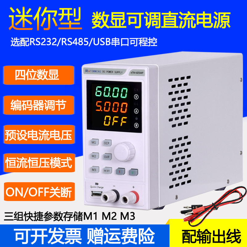 同门eTM-152MP/155MP/1520MP可调直流稳压电源程控可编程电源15V