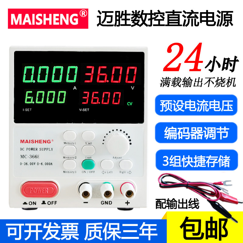 迈胜MC-U系列可编程可调直流稳压电源USB通讯可储存双显预设0-30V