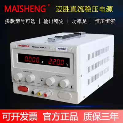 Maisheng DC regulated power supply 0-220V0-1A2A3A5A adjustable power supply MP2201D 2202D 2203D