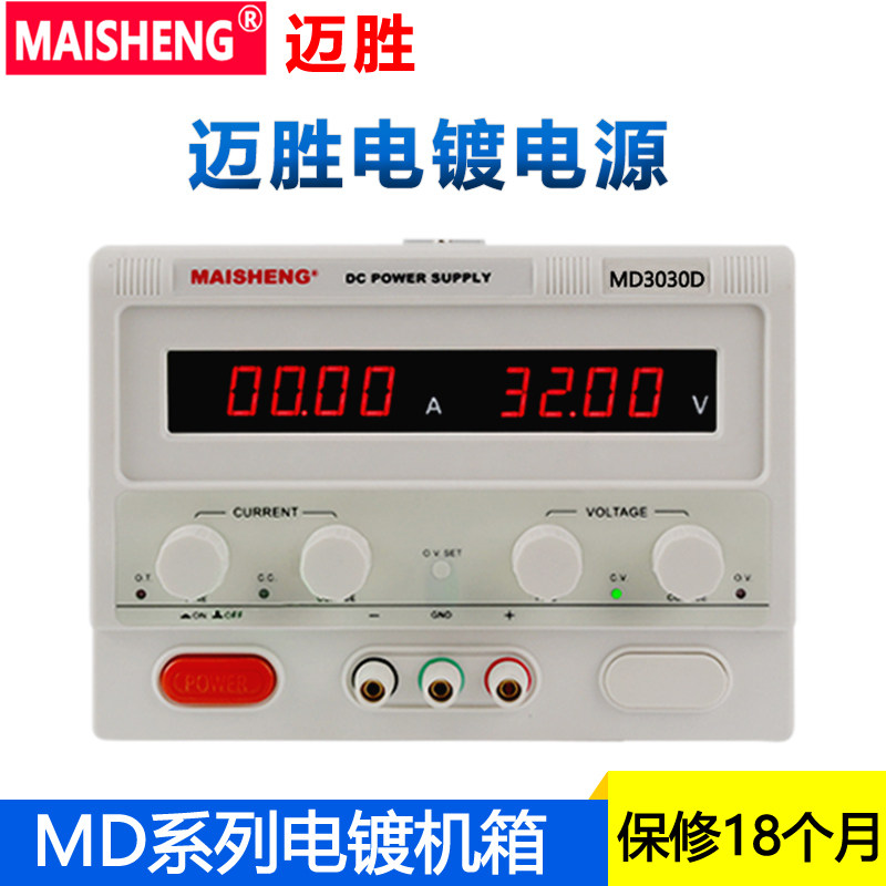 MAISHENG迈胜可调数显稳压直流电源30V20A电镀老化测试电源15V30A