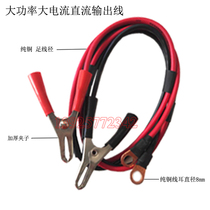 DC power output line high power 20A30A pure copper connection line test line 2 5 square 4 square clip line