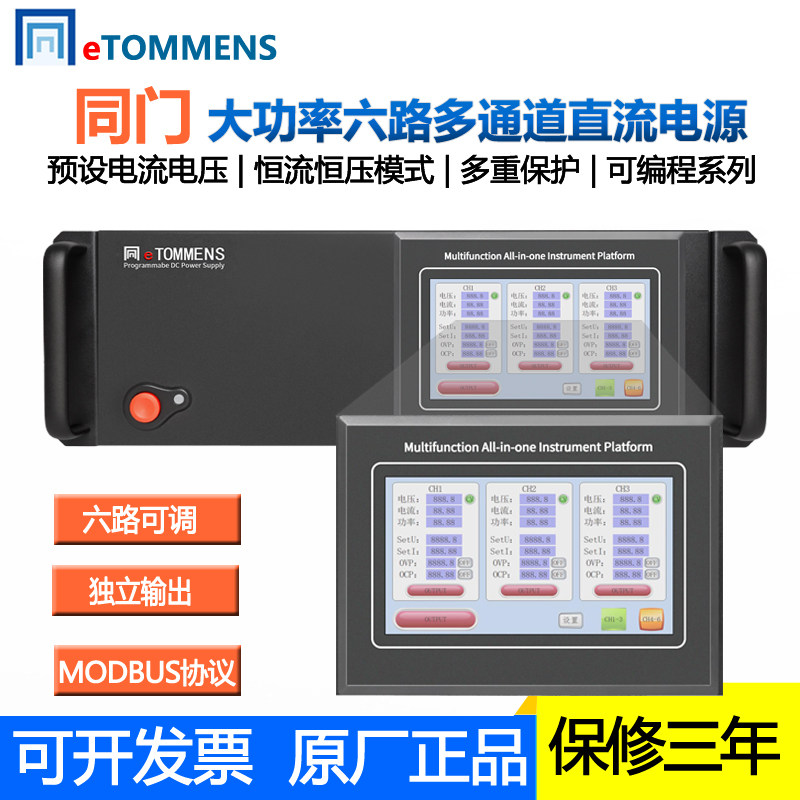 同门大功率多路多通道可调可编程直流稳压电源15V0-30V0-60V可选